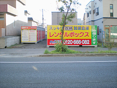 貸し看板札幌東 屋外広告 格安の貸看板スペース