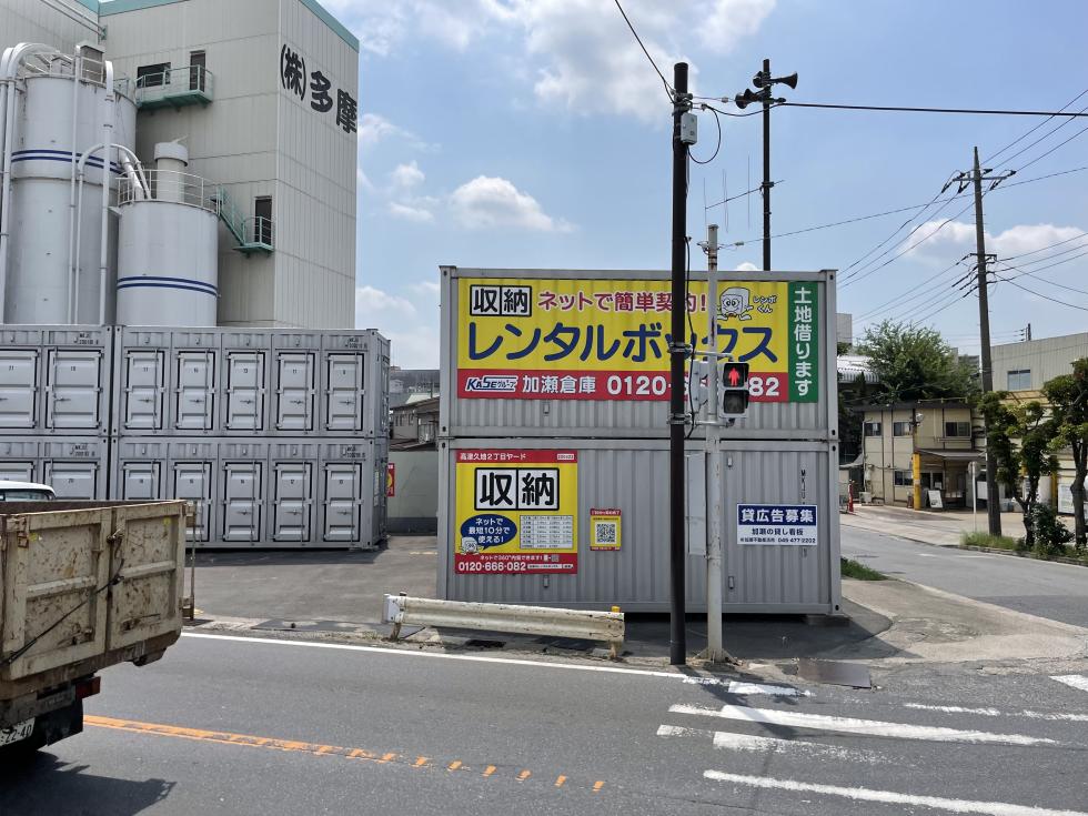 高津久地２丁目の写真